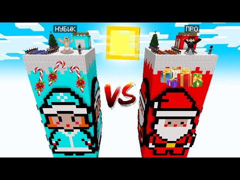 Видео: ЧАНК ДЕД МОРОЗ ПРОТИВ ЧАНК СНЕГУРОЧКА В МАЙНКРАФТ! НУБ И ПРО ТРОЛЛИНГ ЛОВУШКА ЕНОТИК