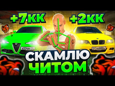 Видео: СКАМЛЮ АВТОРЫНОК на БЛЕК РАША! +5КК с ГИДРАВЛИКОЙ на Б/У РЫНКЕ BLACK RUSSIA!