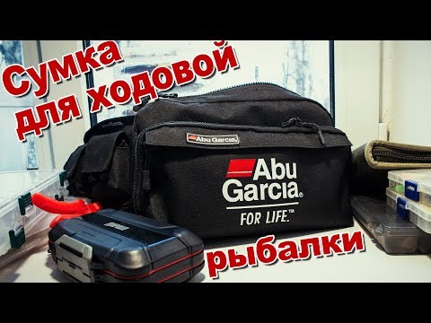 Видео: Обзор моей ходовой сумки Abu Garcia с AliExpress | Мнение спустя 3 месяца + полная загрузка