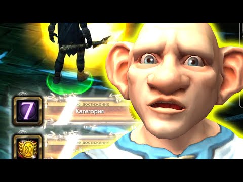 Видео: 80 ЛВЛ ДОСТИГНУТ! Финал прокачки на новом сервере WoW