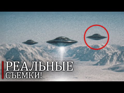 Видео: Древние пришельцы в Антарктиде? Открытие, которое меняет все наше представление о НЛО