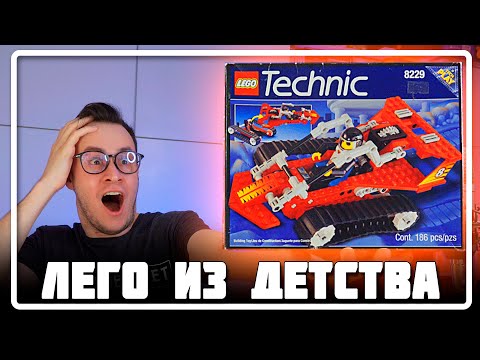 Видео: LEGO ИЗ ДЕТСТВА - Я ОТКРЫЛ НАБОР КОТОРОМУ 24 ГОДА