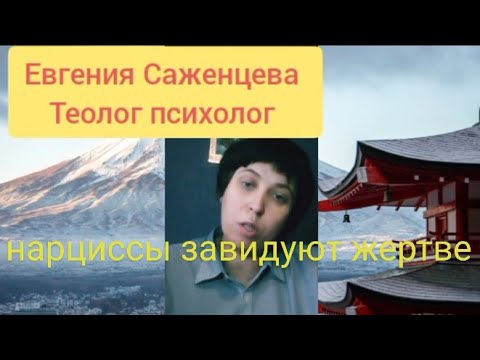 Видео: Нарциссы ведут себя борзо, потому что хотят завладеть вашими ресурсами и завидуют вам