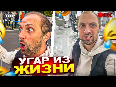 Видео: УГАР ИЗ ЖИЗНИ #1 | ЗАКРЫЛИ НА КАРАНТИН!
