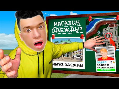 Видео: ВЫЧИСЛИЛ ПРОДАЖУ БИЗНЕСА ЗА 30,000 РУБЛЕЙ (GTA RADMIR RP)