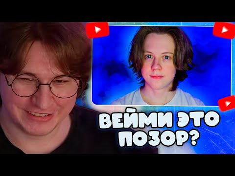Видео: ФИСПЕКТ СМОТРИТ: ВЕЙМИ - ГОРЕСБОРЩИК И ПРОДАВЕЦ КИТАЙСКОГО ГОВНА | ЧАСТЬ 2