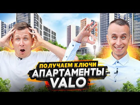 Видео: Получаем ключи Апартаменты VALO СПБ / Все косяки в отделке