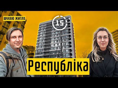 Видео: Теремки-III: ЖК Республіка, сучасний мікрорайон за кільцевою дорогою! 15-ти хвилинне місто Київ