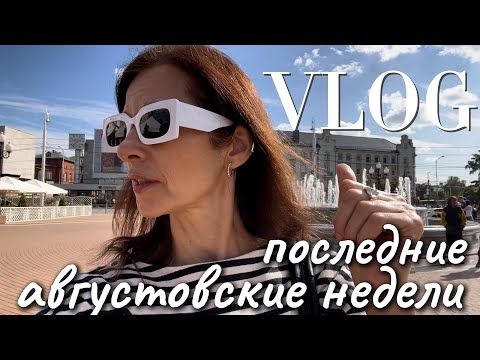 Видео: Вынужденная диета Секонд Новинки Жара  Калининград Насыщенный конец августа