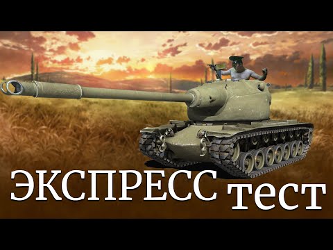 Видео: Экспресс тест Т58 в War Thunder
