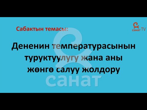 Видео: Биология 8 класс 49 сабак