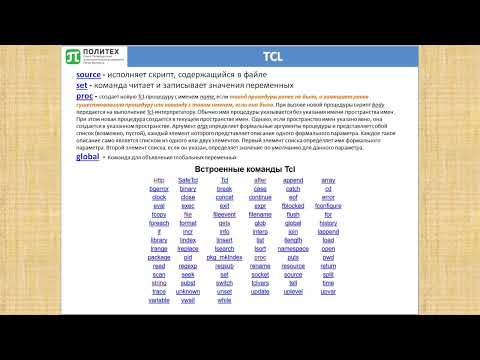 Видео: 03 Постпроцессор. Введение в TCL.