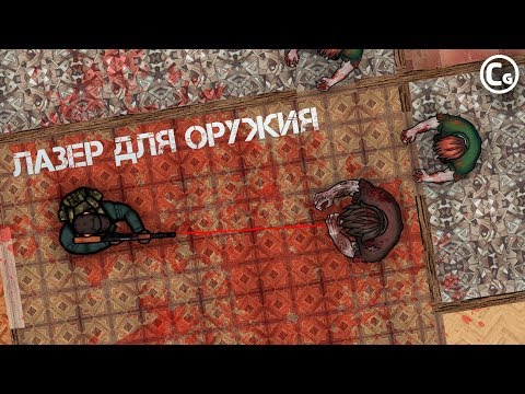 Видео: Construct 2 | Лазер для вашего оружия!