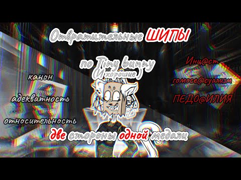 Видео: Отвратительные ШИПЫ по tiny bunny. Две стороны одной медали... 