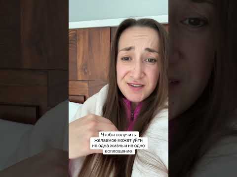 Видео: Чтобы получить желаемое может уйти не одна жизнь