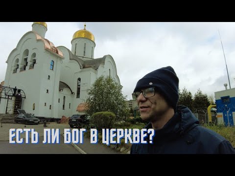 Видео: Прожил в Монастыре 5 лет и разочаровался?