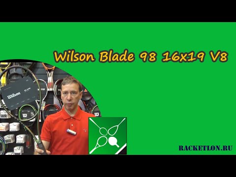 Видео: Обзор теннисной ракетки Wilson Blade 98 16x19 V8