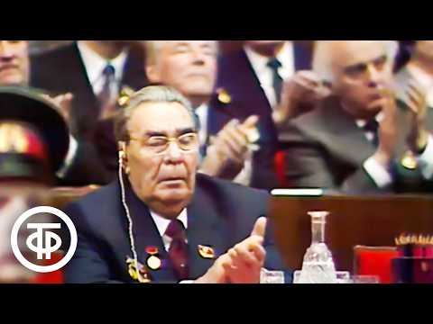 Видео: XXVI съезд КПСС. 23.02.1981. Первый день работы. Вечернее заседание. 5 часть