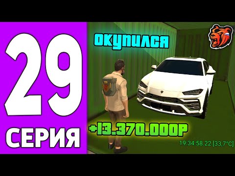 Видео: ПУТЬ КРЕЙТА НА БЛЕК РАША #29 - ЗАРАБОТОК на КОНТАХ BLACK RUSSIA!