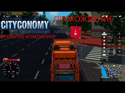 Видео: Прохождение CITYCONOMY: Service for your City-#1-Открытие компании!