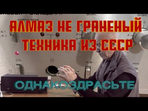 Видео: Одиссей 010  Слушаем после ремонта и не судим строго