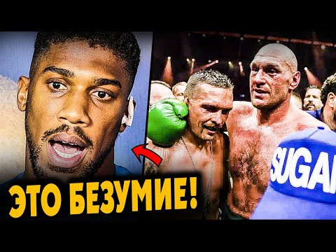 Видео: ЭТО БЕЗУМИЕ! Реакция Джошуа, Ломаченко, Цзю, Макгрегор, Льюис На БОЙ УСИК-ФЬЮРИ 2! Бой за Абсолют