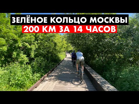 Видео: Зелёное кольцо Москвы на велосипеде | Более 30 парков Москвы