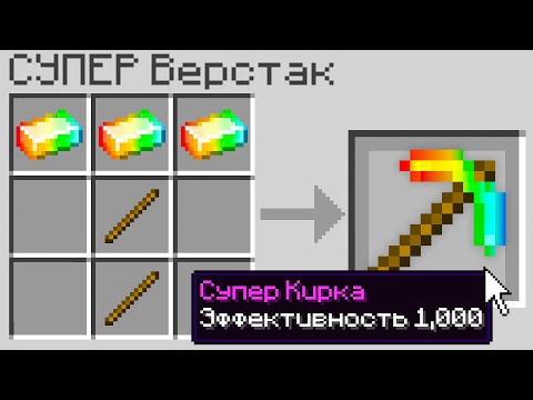 Видео: 😱Майнкрафт, но Каждый ПРЕДМЕТ СУПЕР!