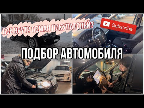 Видео: ПОДБОР FREELANDER 2 ??? l КРУГОМ ОБМАН ? |  КАК КУПИТЬ Б/У МАШИНУ ЖИВОЙ ?