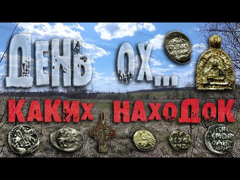 Видео: День ОХ... каких находок с XP Deus II 2 Дуся 2 Деус 2