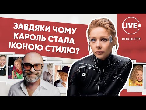 Видео: Стиль Тины Кароль: всегда ли певица была самой стильной?