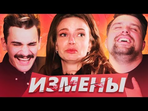 Видео: НАГЛЫЙ ОБМАН  НА ШОУ ИЗМЕНЫ feat. ЮЛИК