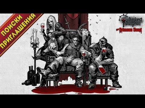 Видео: Darkest Dungeon: The Crimson Court. Приглашение во Внутренний Двор найдено!
