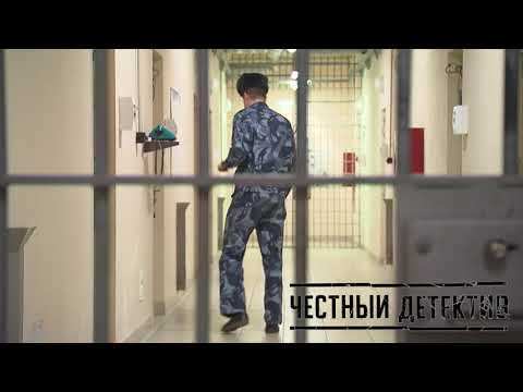 Видео: Обыски в СИЗО / Матросская Тишина / ФСБ [Честный Детектив]