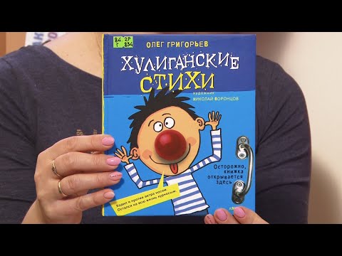 Видео: Олег Григорьев | Мышкины книжки