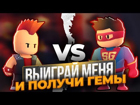 Видео: ОФИЦИАЛЬНЫЙ ТУРНИР ОТ МЕНЯ НА 23.200 ГЕМОВ! Стрим Стамбл Гайс | БД Волны, Block dash