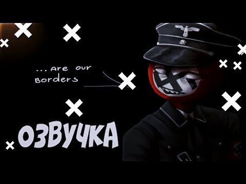 Видео: Я хочу изменится, честно [ОЗВУЧКА КОМИКСОВ ПО COUNTRYHUMANS] #9