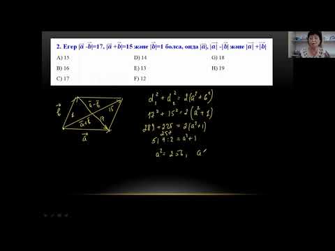 Видео: ҰБТ  ПЛАНИМЕТРИЯ