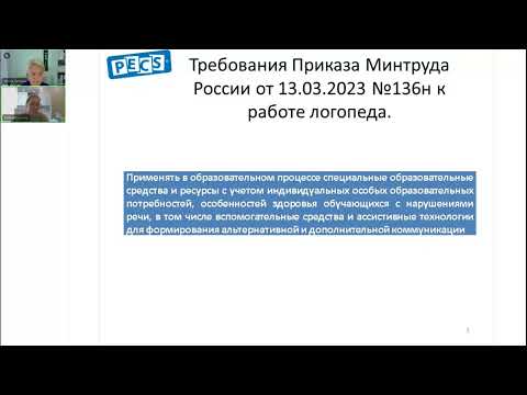 Видео: Вебинар «Применение ПЕКС в практике логопеда»