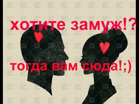 Видео: #35.Это нужно знать!Чем вооружиться при поиске "мужа-иностранца"на сайтах знакомств.