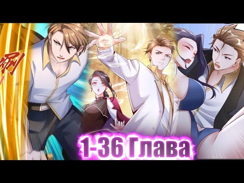 Видео: ОН СТАЛ БЕДНЫМ, НО ПОЛУЧИЛ СИСТЕМУ МИЛФ И..!Озвучка Манги 1-36  Глава