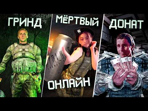 Видео: Исследую ОНЛАЙН клоны STALKER