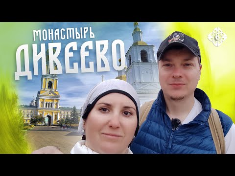 Видео: ДИВЕЕВО – ЧЕТВЕРТЫЙ ОФИС БОГА на Земле. 6-й день велопутешествия. Житие Серафима Саровского