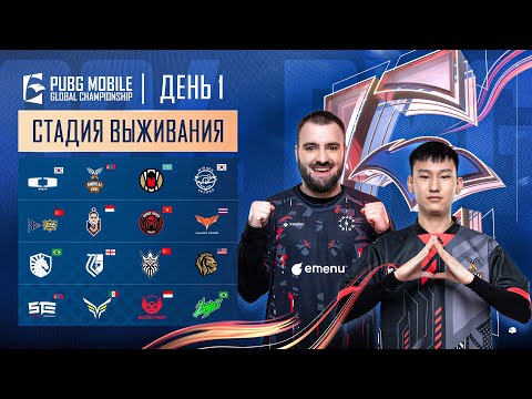 Видео: [RU] 2024 PMGC League | Этап Выживания День 1 | PUBG MOBILE Global Championship