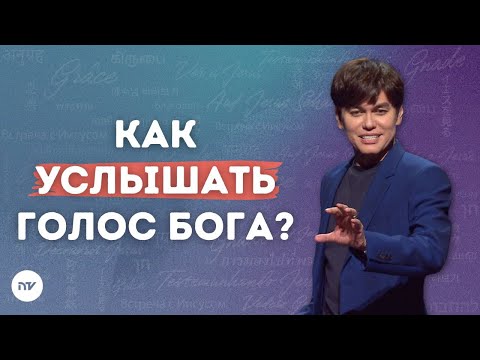 Видео: Язык Святого Духа | Joseph Prince | New Creation TV русский
