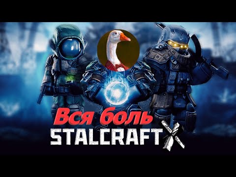 Видео: Вся боль игры STALCRAFT: X