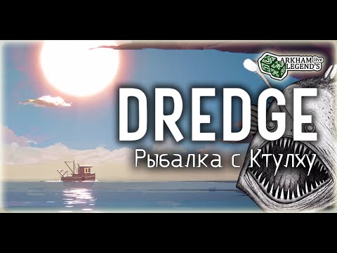Видео: Прохождение Dredge. Глава 1. Солевые острова