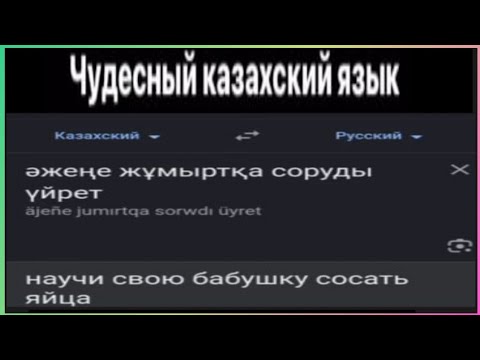 Видео: тикток казах | подборка мемов