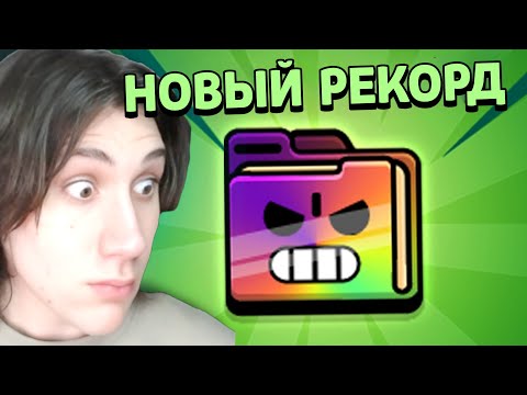 Видео: РАЗРАБЫ, МОЖЕТЕ УДАЛЯТЬ РЕКОРДЫ 🤣 Я УЖЕ ВСЕ ПРОШЕЛ! ✅