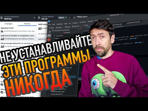 Видео: Программисты, Не Устанавливайте Эти Программы на Компьютер